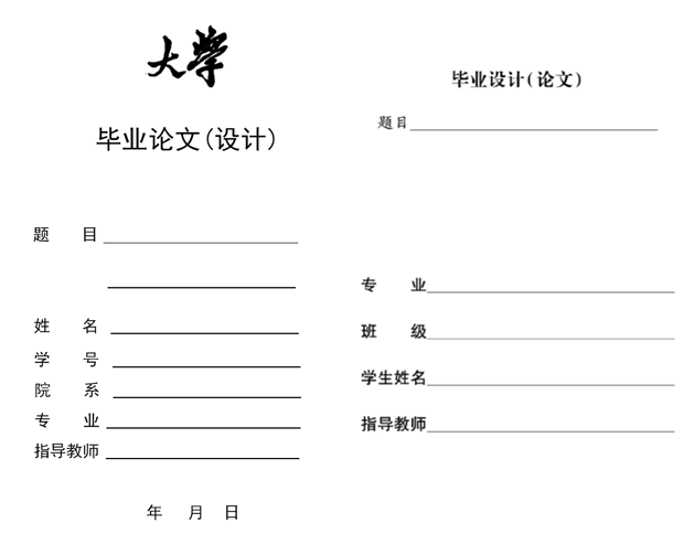 中外重大网球赛事新闻报导对比分析论文封面